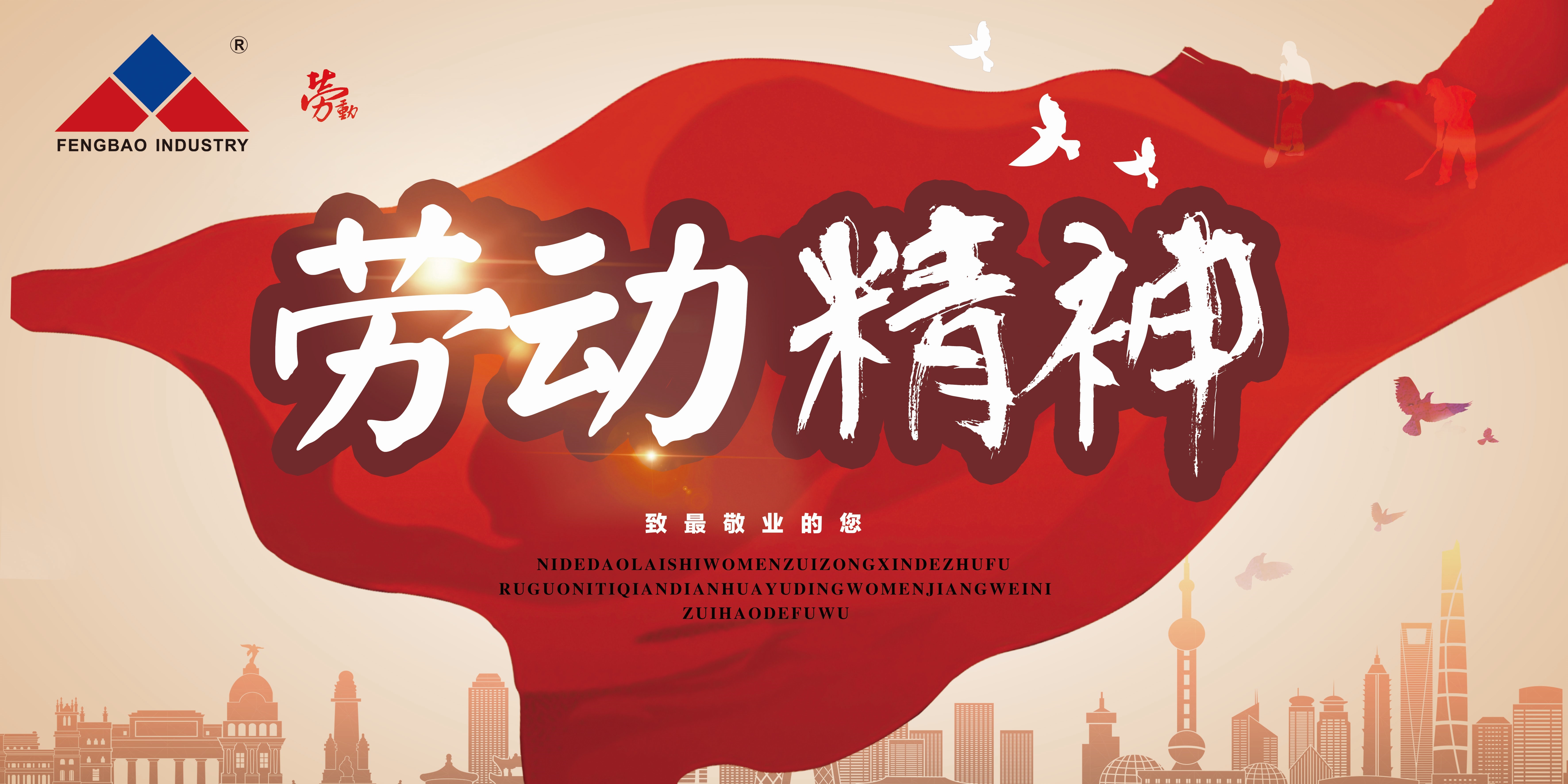 九游网·官方端网站登录入口特钢集团祝大家五一劳动节快乐