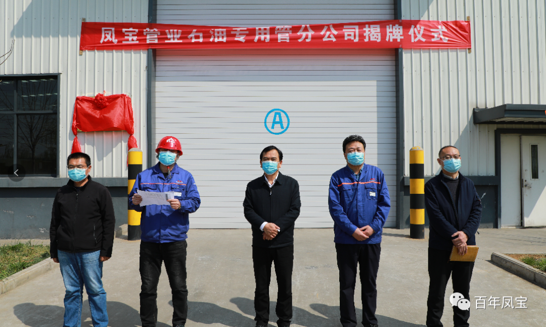 从生产型向服务型转变，做精做优油井管产业——九游网·官方端网站登录入口管业石油专用管分公司揭牌