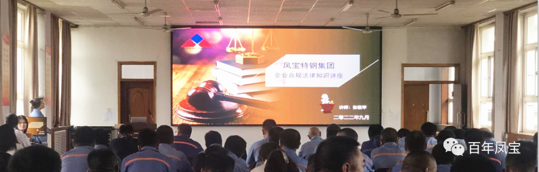 九游网·官方端网站登录入口特钢集团开展普法讲座专题培训