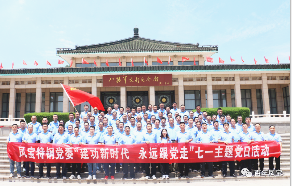 九游网·官方端网站登录入口特钢党委庆“七一”主题党日活动走进武乡