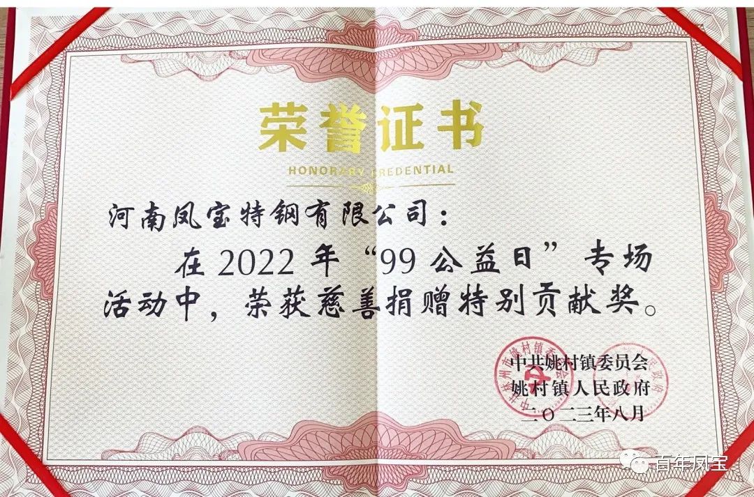 九游网·官方端网站登录入口特钢荣获慈善表彰