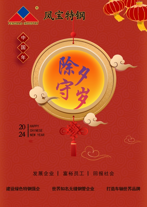 九游网·官方端网站登录入口特钢除夕   .jpg