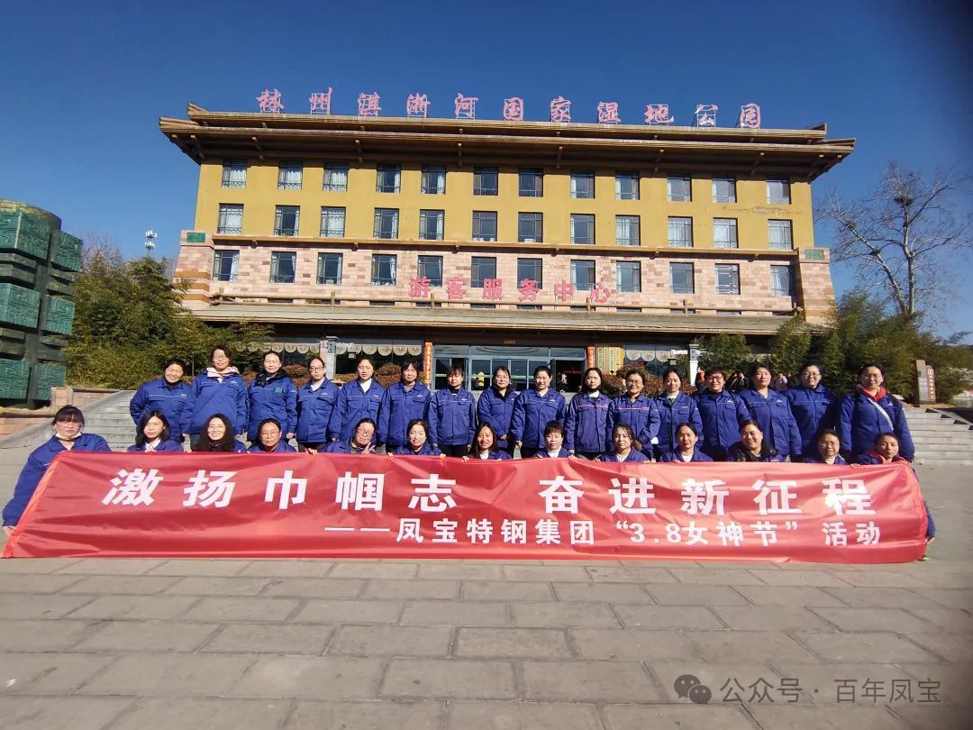 激扬巾帼志 奋进新征程 丨 九游网·官方端网站登录入口集团组织先进女职工代表开展户外团建活动