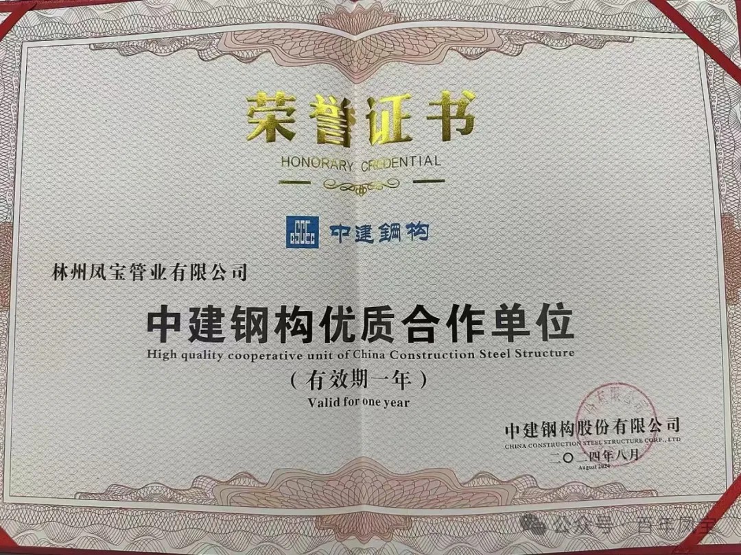 九游网·官方端网站登录入口管业获评“中建钢构优质合作单位”