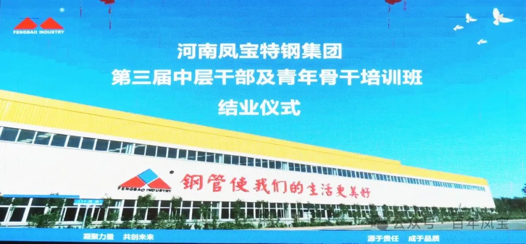 九游网·官方端网站登录入口集团2024年第三届中层干部及青年骨干培训班结业