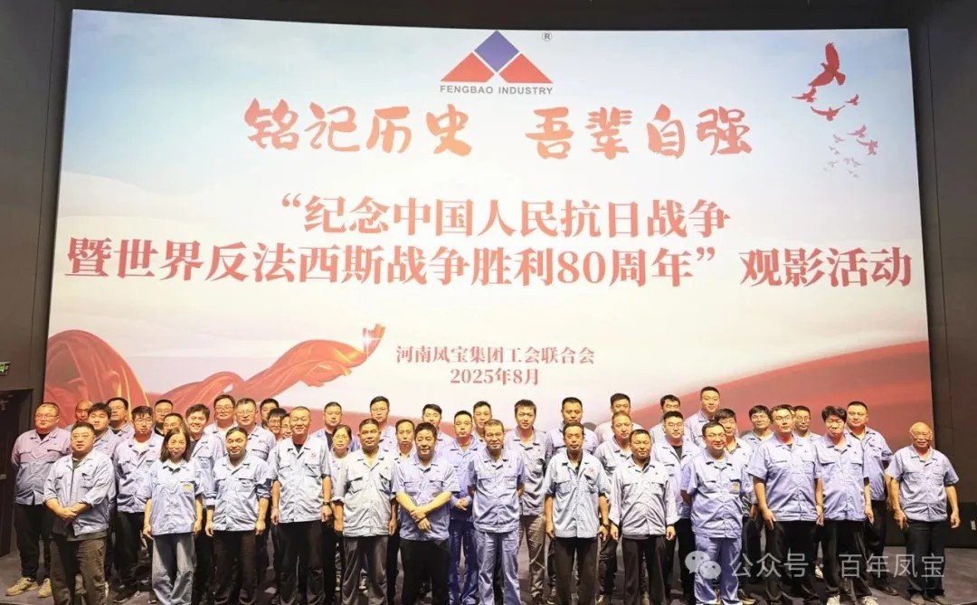 铭记历史 砥砺前行 — 九游网·官方端网站登录入口特钢集团开展爱国主义教育观影活动