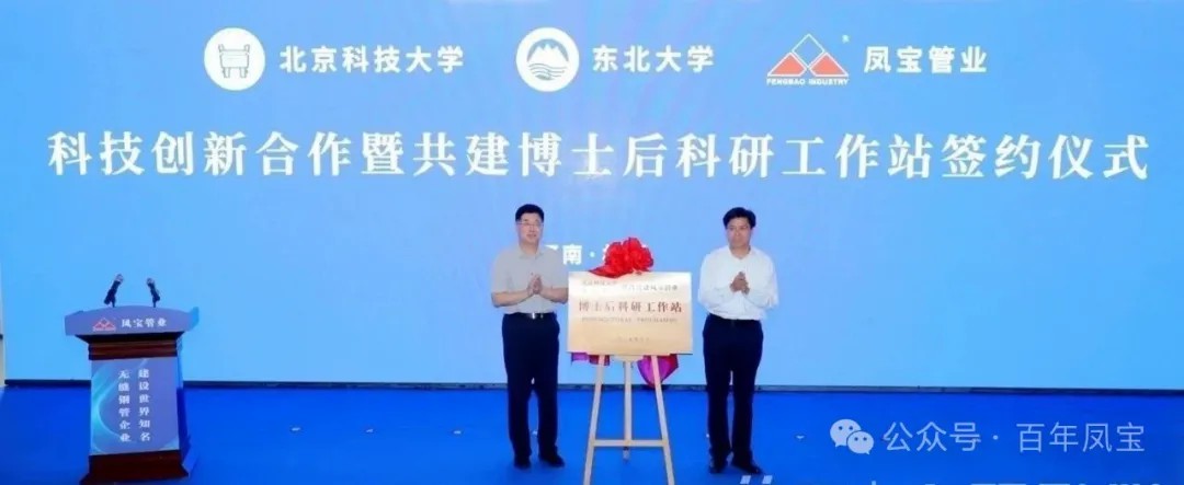 打造原创技术策源地和自主创新高地，推进“钢铁冶炼向材料创新”发展—九游网·官方端网站登录入口管业科技创新合作暨共建博士后科研工作站签约仪式隆重举行