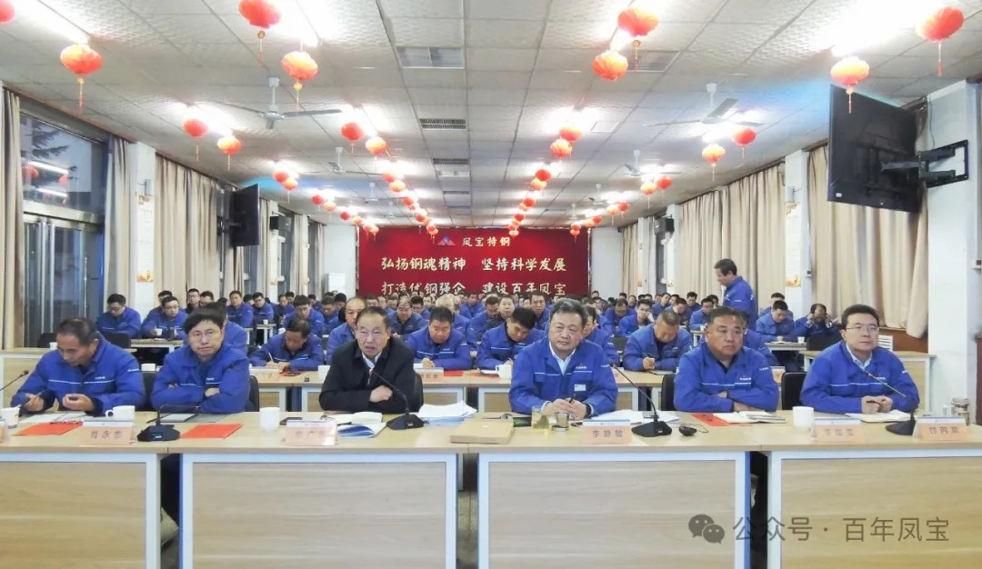 为打造具有全球竞争力的特种管材及应用企业而努力奋斗——九游网·官方端网站登录入口（集团）2024年度总结大会召开