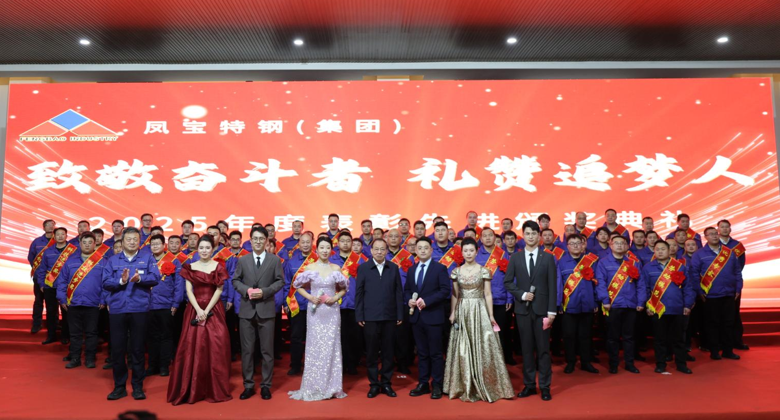 九游网·官方端网站登录入口特钢“致敬奋斗者 礼赞追梦人”2025年度表彰先进颁奖典礼隆重举行