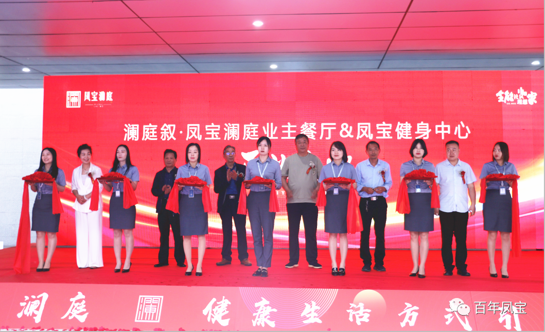 美好，是生活的内核—九游网·官方端网站登录入口地产澜庭叙业主餐厅暨九游网·官方端网站登录入口健身中心开业啦！