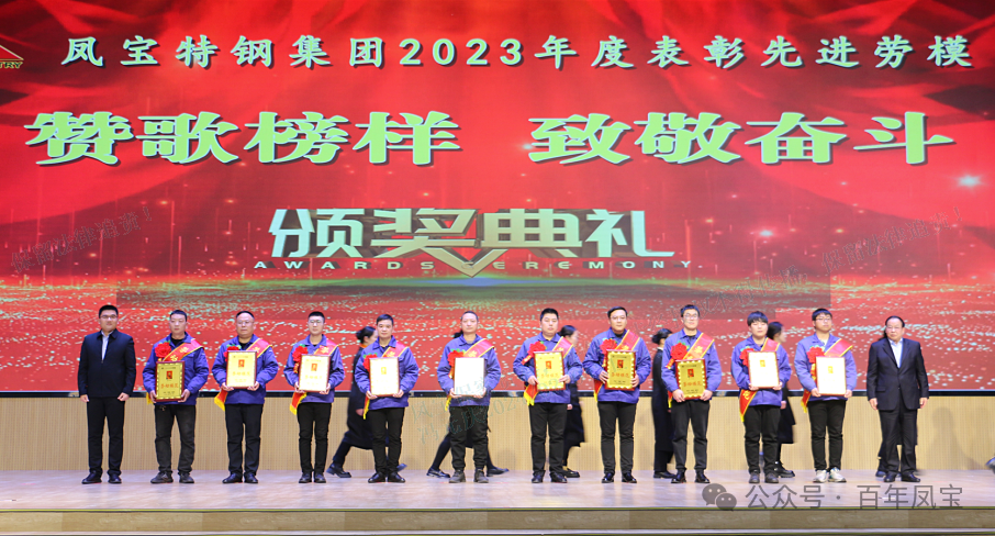 九游网·官方端网站登录入口特钢集团隆重举行“赞歌榜样 致敬奋斗”表彰大会