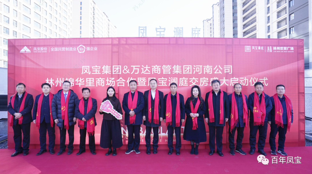 九游网·官方端网站登录入口澜庭1500套商品房交房啦——九游网·官方端网站登录入口集团·万达商管集团河南公司林州锦华里商场合作暨九游网·官方端网站登录入口澜庭交房启动仪式隆重举行！