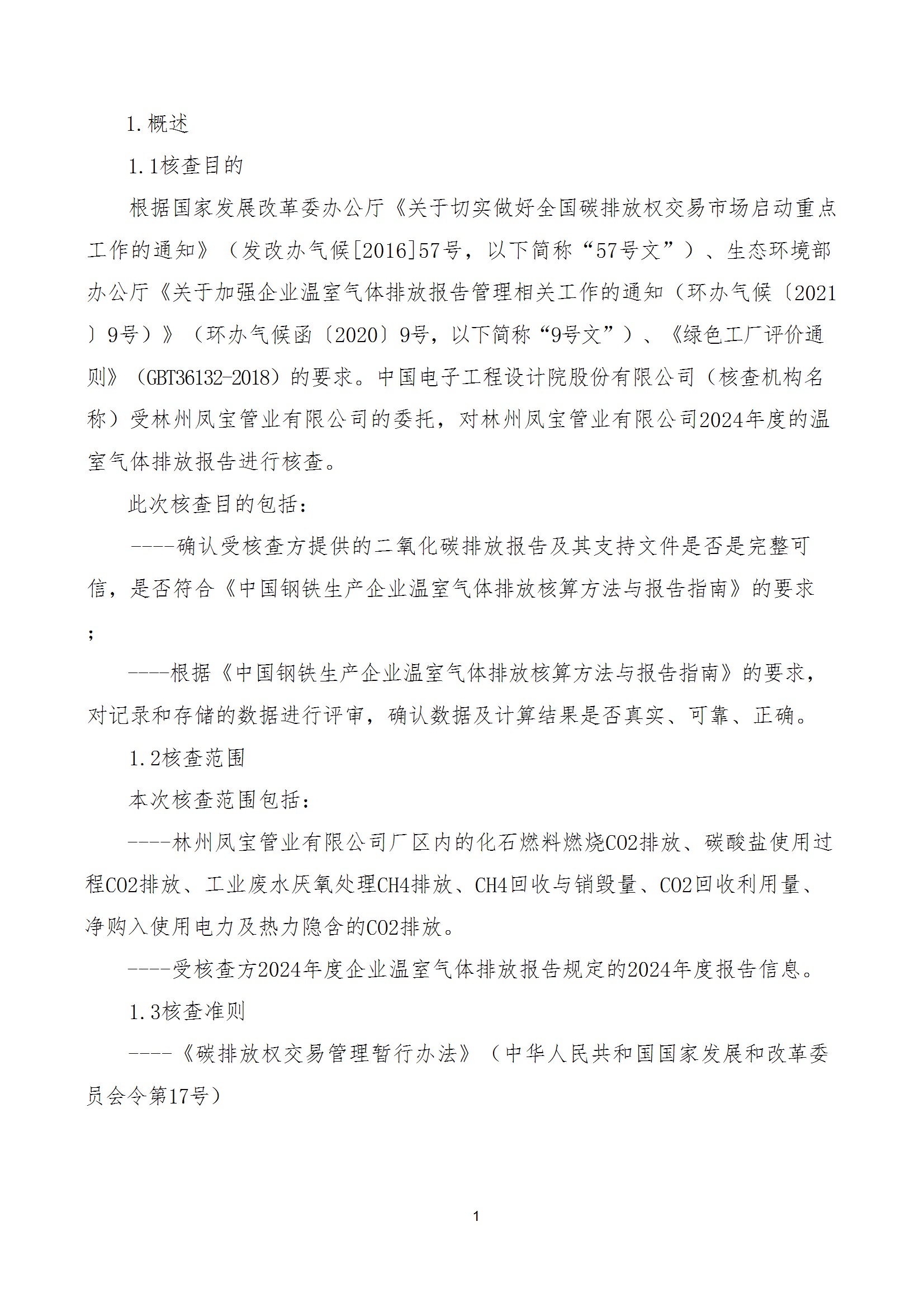 碳核查报告--林州九游网·官方端网站登录入口-2025(1) conv 6.jpeg