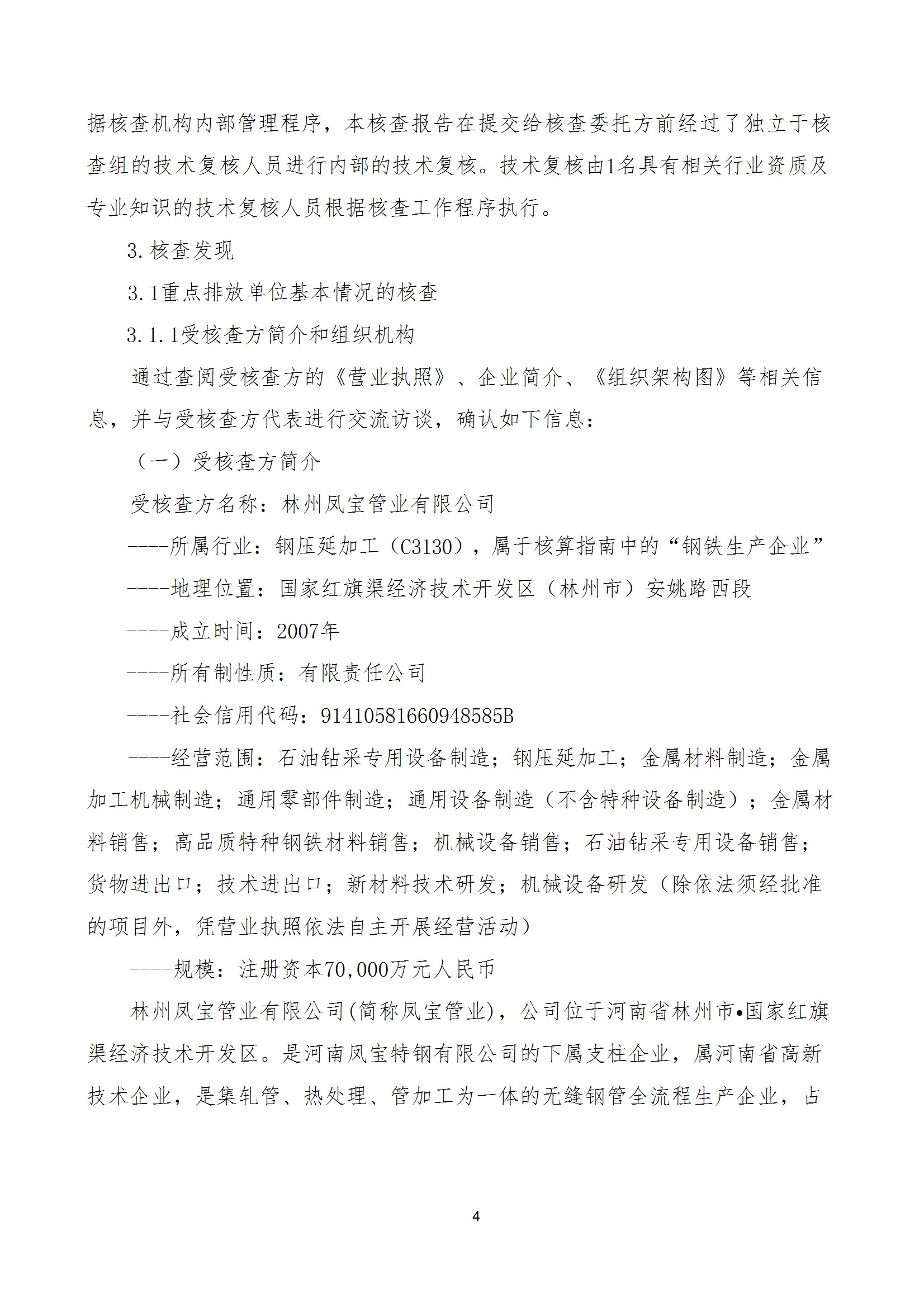 碳核查报告--林州九游网·官方端网站登录入口-2025(1) conv 9.jpeg