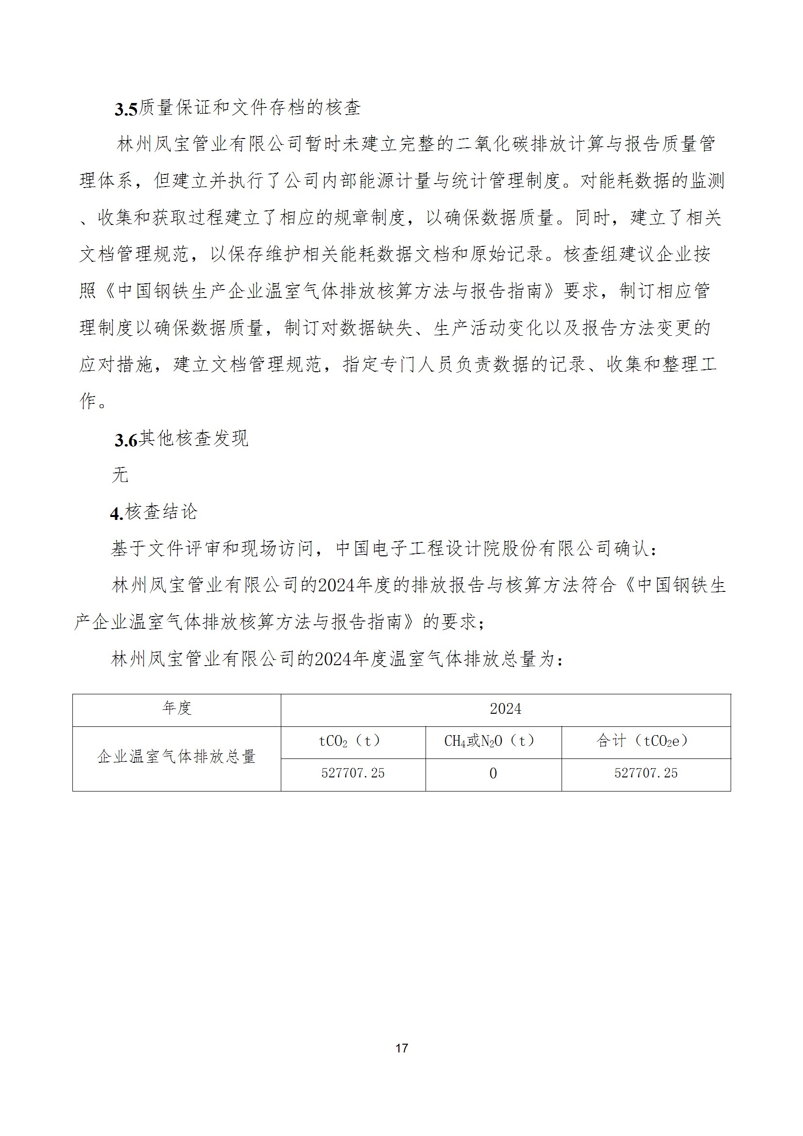 碳核查报告--林州九游网·官方端网站登录入口-2025(1) conv 22.jpeg