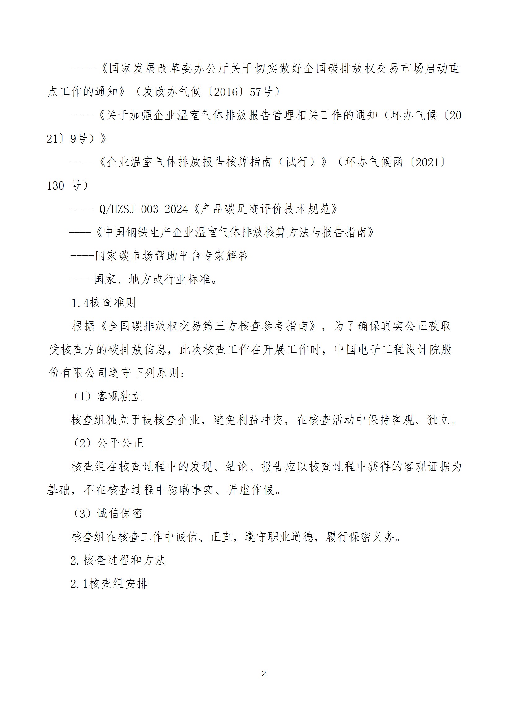 碳核查报告--林州九游网·官方端网站登录入口-2025(1) conv 7.jpeg