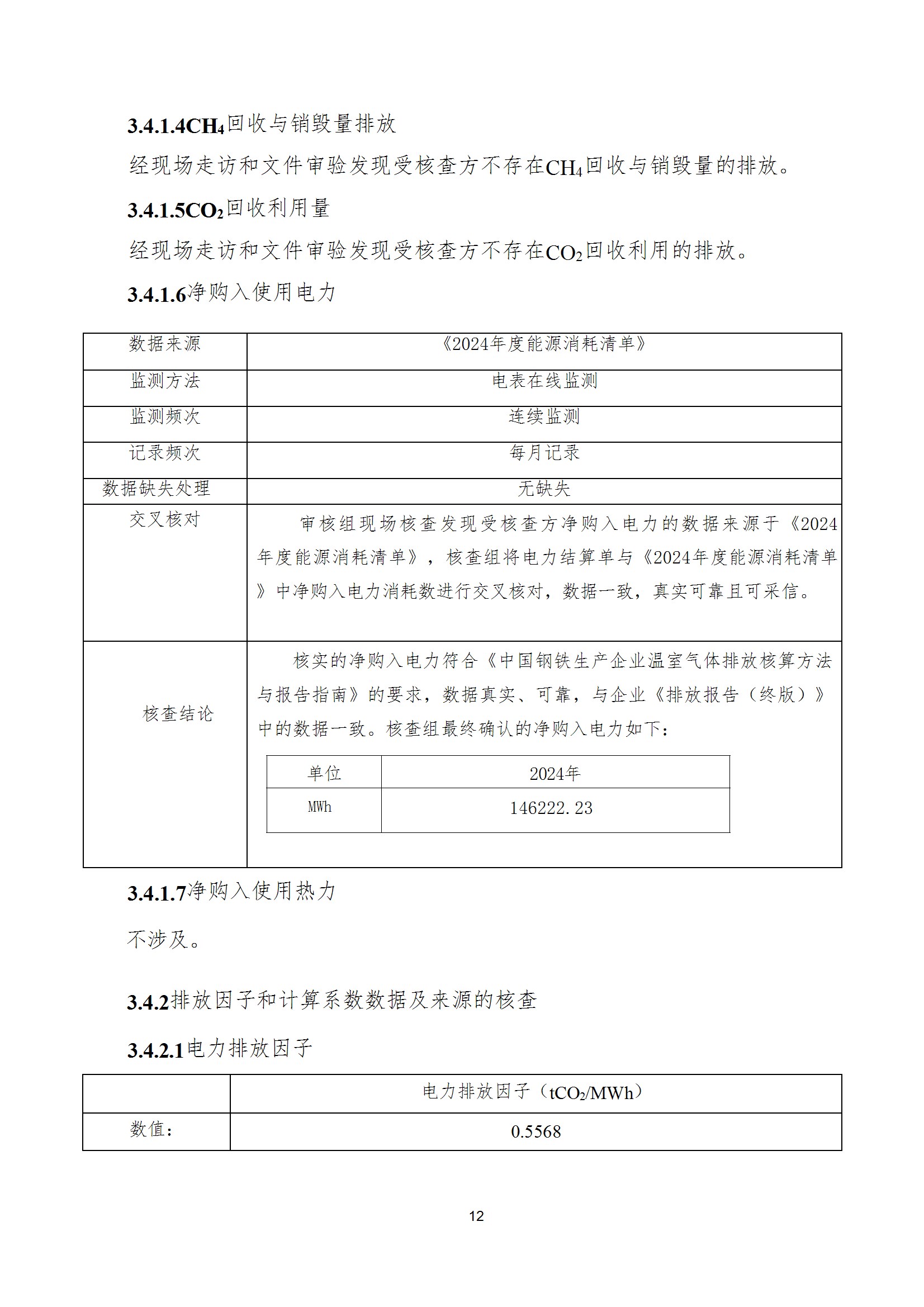 碳核查报告--林州九游网·官方端网站登录入口-2025(1) conv 17.jpeg