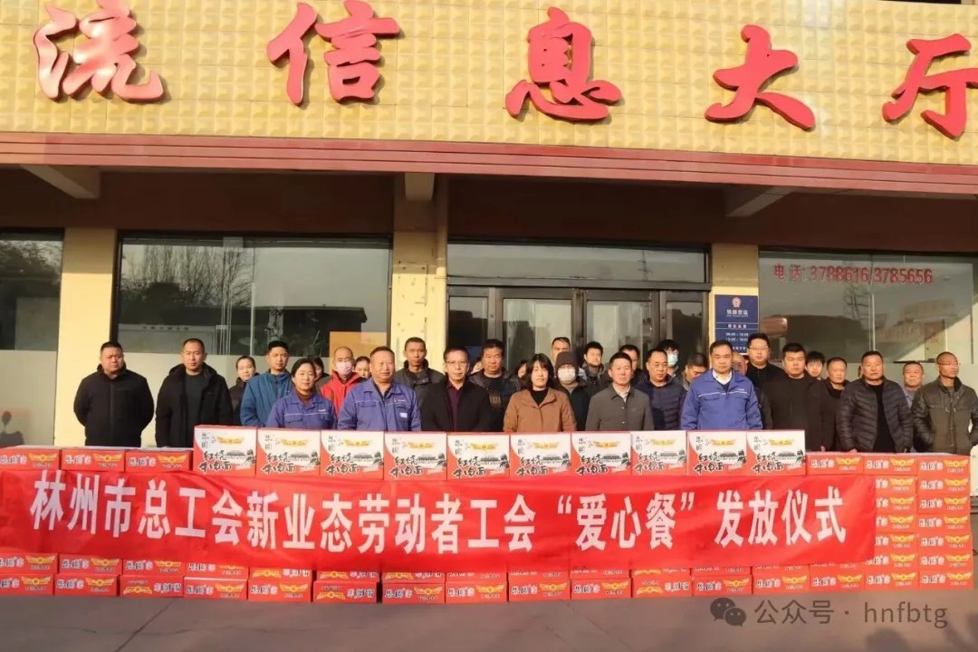 林州市总工会“春节送温暖”专项行动走进九游网·官方端网站登录入口物流园区