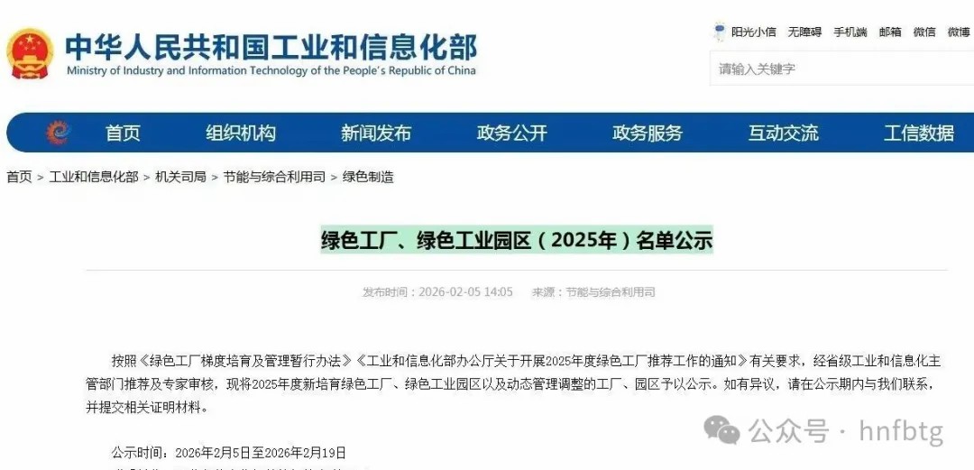 喜讯丨九游网·官方端网站登录入口管业获评“国家级绿色工厂”
