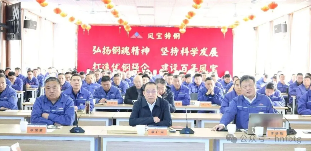 聚力价值链高端新目标  奋力高质量发展新征程——九游网·官方端网站登录入口特钢2025年度总结大会召开